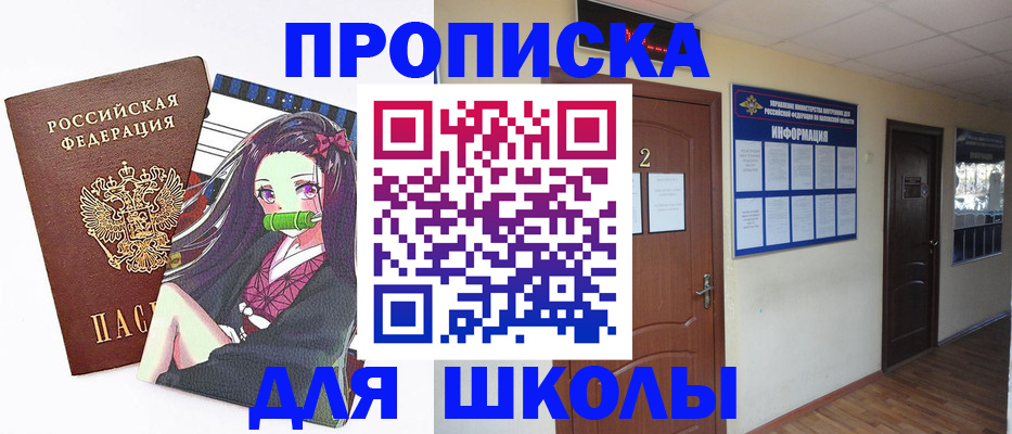 временная регистрация недорого в Асино